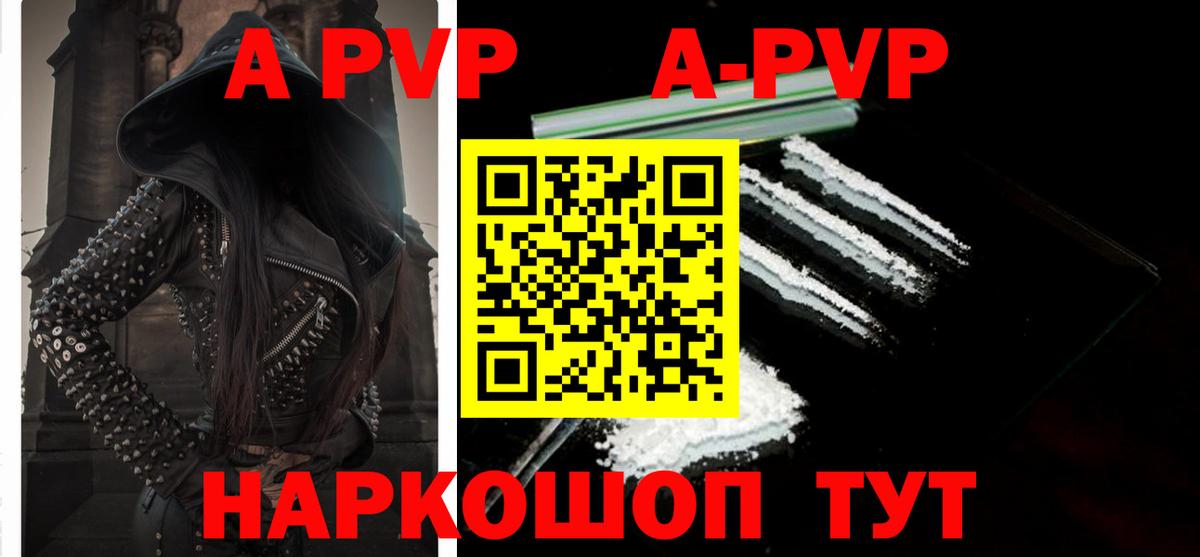 Alpha PVP кристаллы Ростов-на-Дону