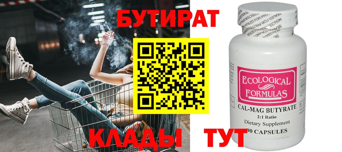 БУТИРАТ 1.4BDO Ростов-на-Дону