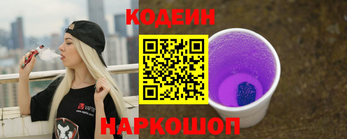 Кодеин напиток Lean (лин)  Вход с VPN  Кодеиновый сироп Lean напиток Lean (лин)  Ростов-на-Дону 