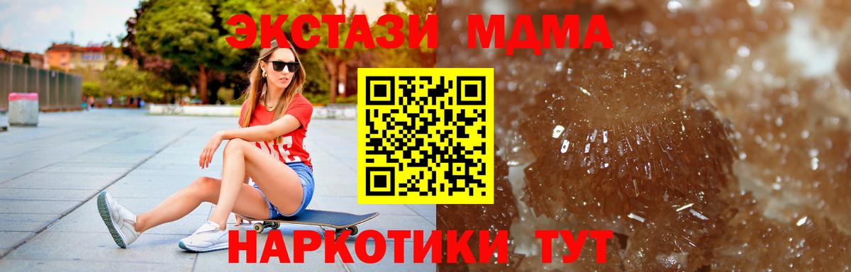 MDMA кристаллы  MDMA Molly  Вход с VPN  Ростов-на-Дону 
