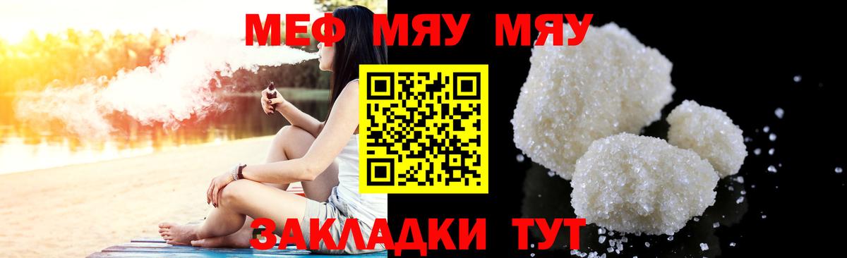 МЕФ  МЕФ VHQ  Вход с VPN  МЯУ-МЯУ кристаллы  Ростов-на-Дону 