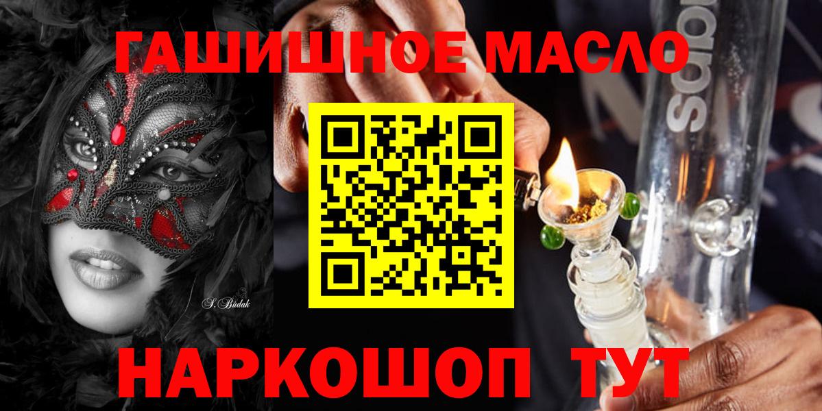 ТГК гашишное масло Ростов-на-Дону
